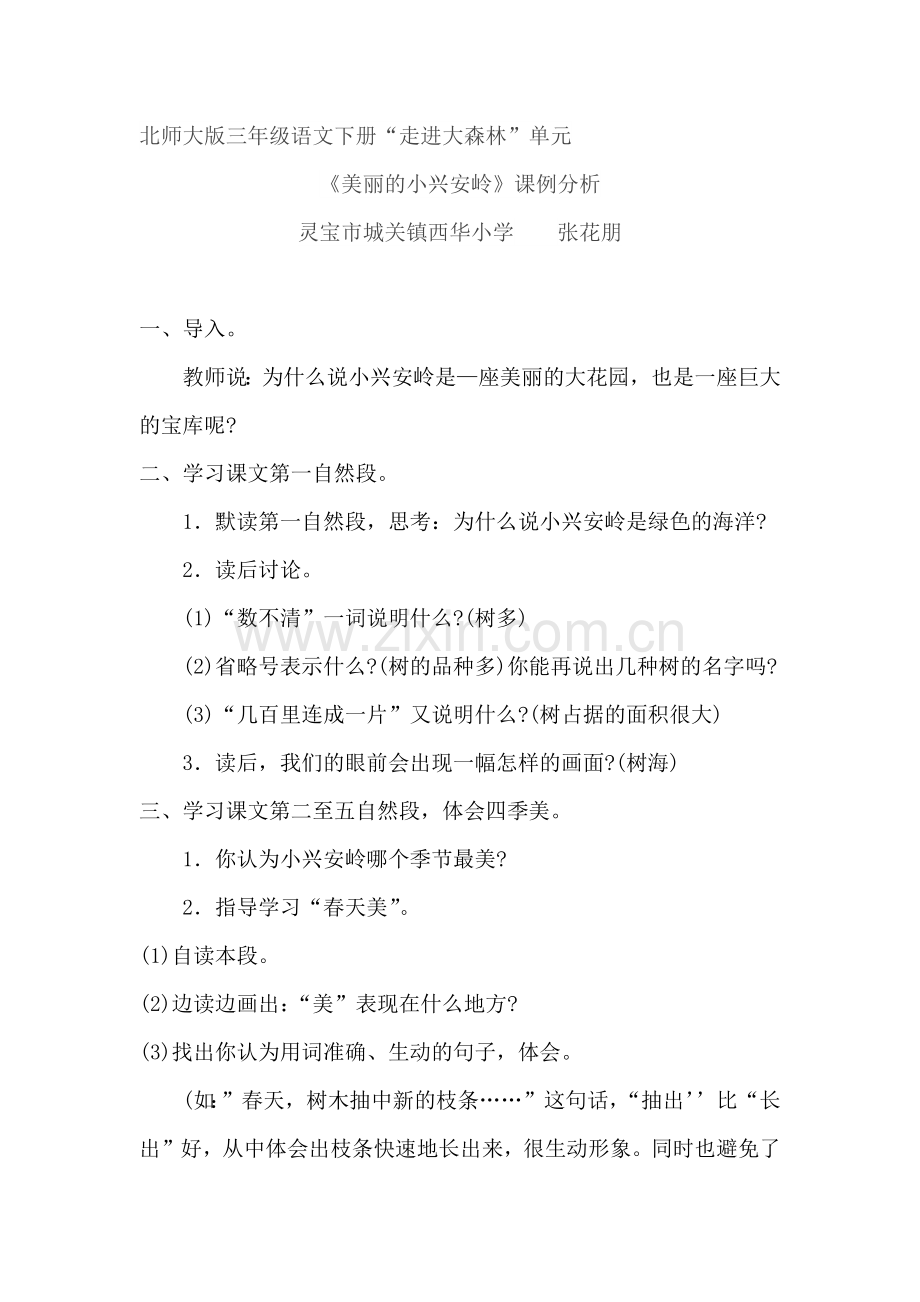 北师大版三年级语文下2.docx_第1页
