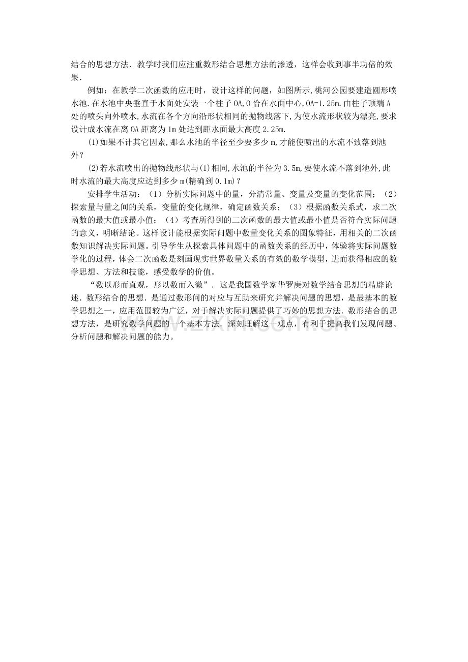 数形结合在初中数学教学中的应用.doc_第2页