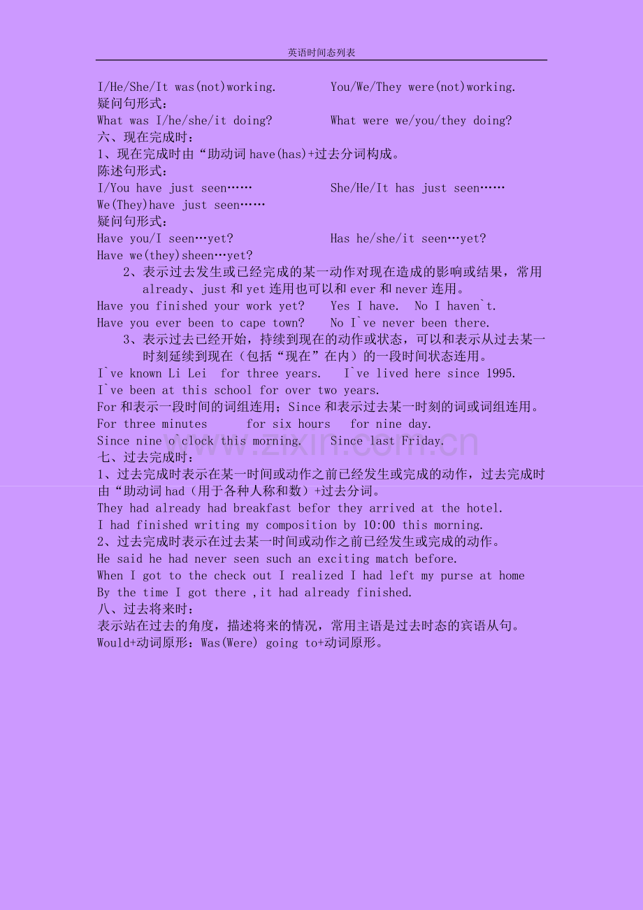 英语时态列表.doc_第2页