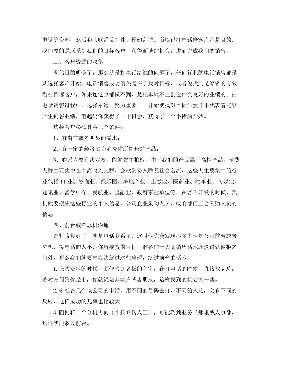 电话销售计划书怎么写 .docx_第2页