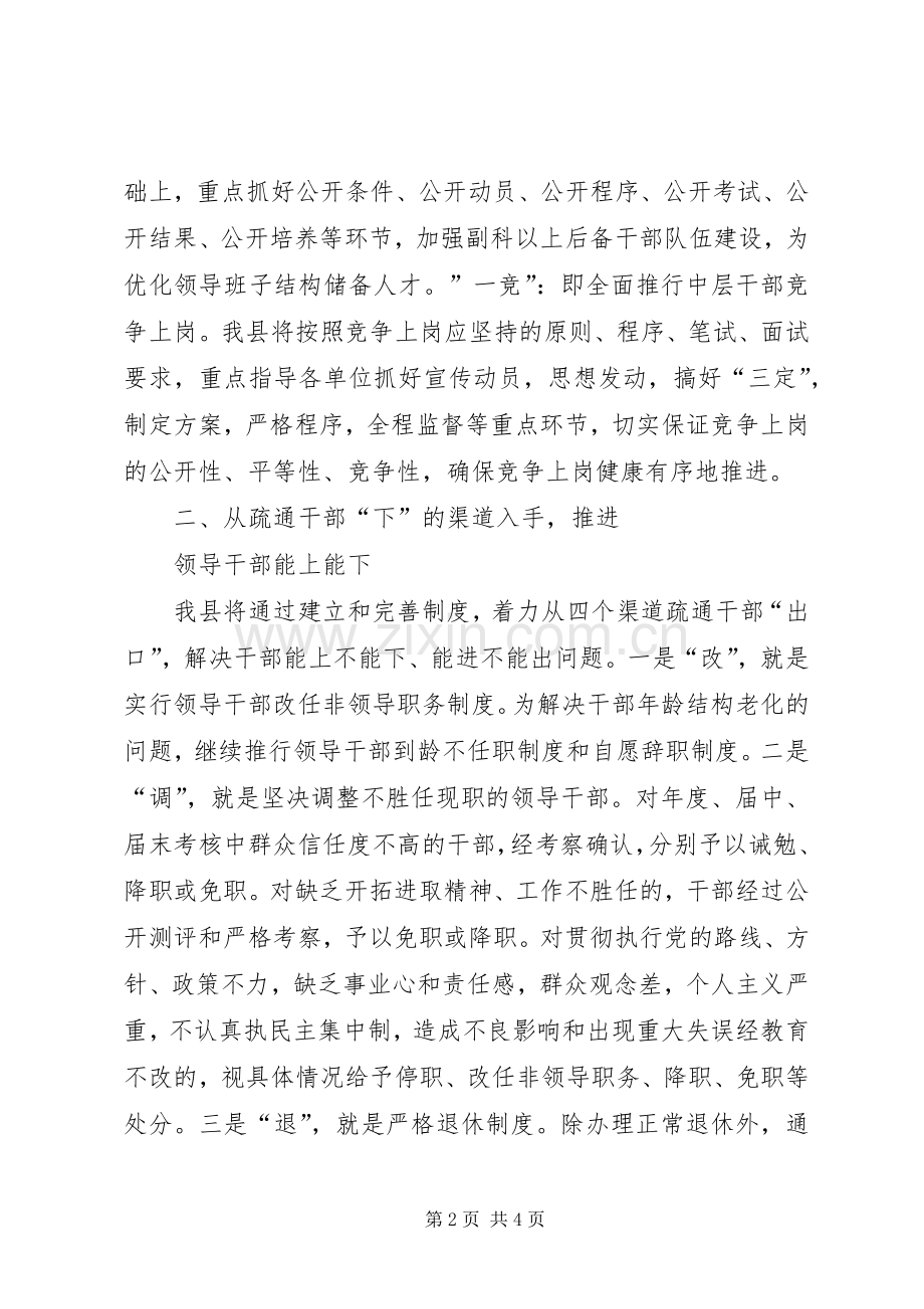 以《条例》为准绳,切实推进干部人事规章制度改革.docx_第2页
