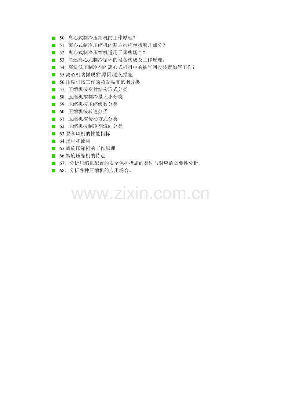 压缩机复习.doc_第2页