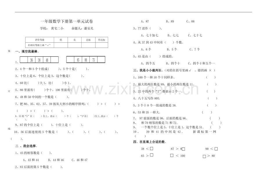 第一单元数学试卷.doc_第1页