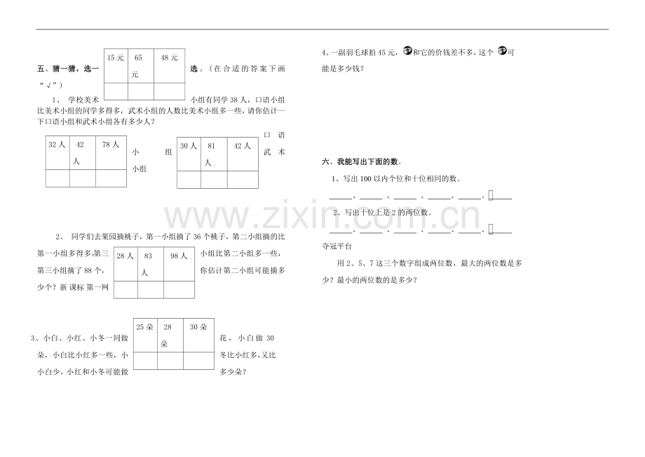 第一单元数学试卷.doc_第2页