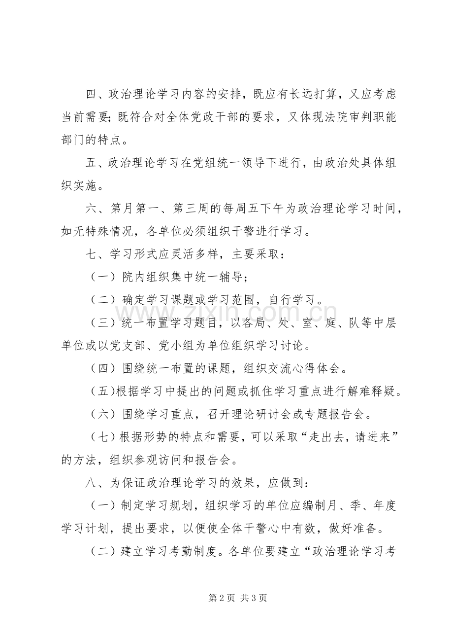 县区法院政治理论学习规章制度.docx_第2页