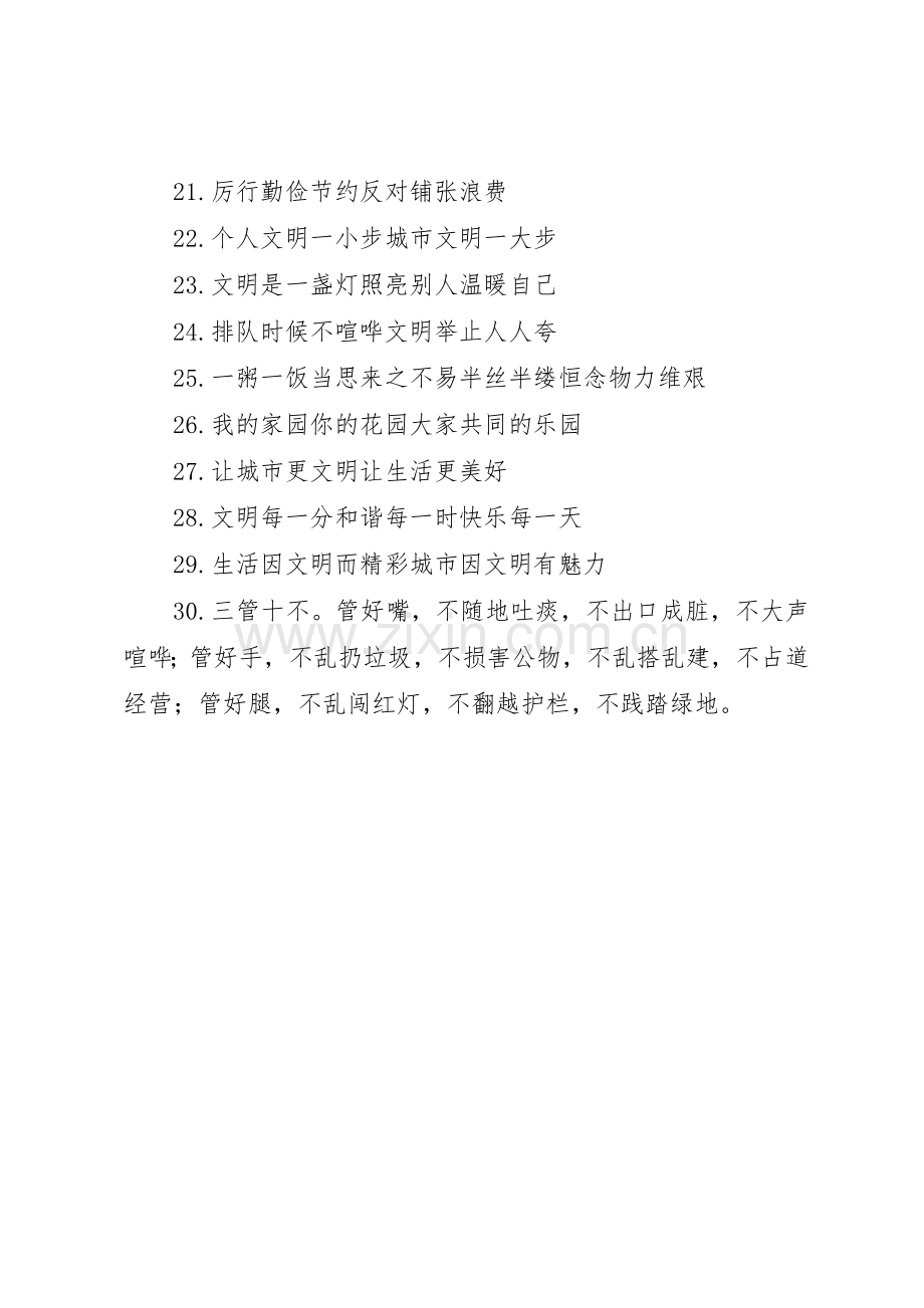 宁睢高中创建文明城市宣传标语大全.docx_第2页