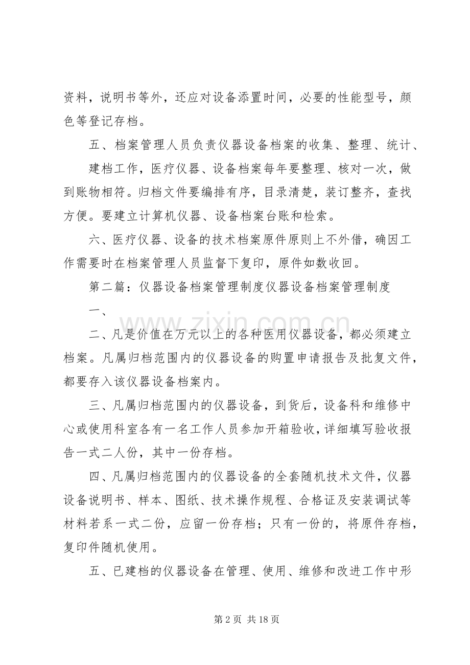 医疗仪器、设备档案管理规章制度.docx_第2页