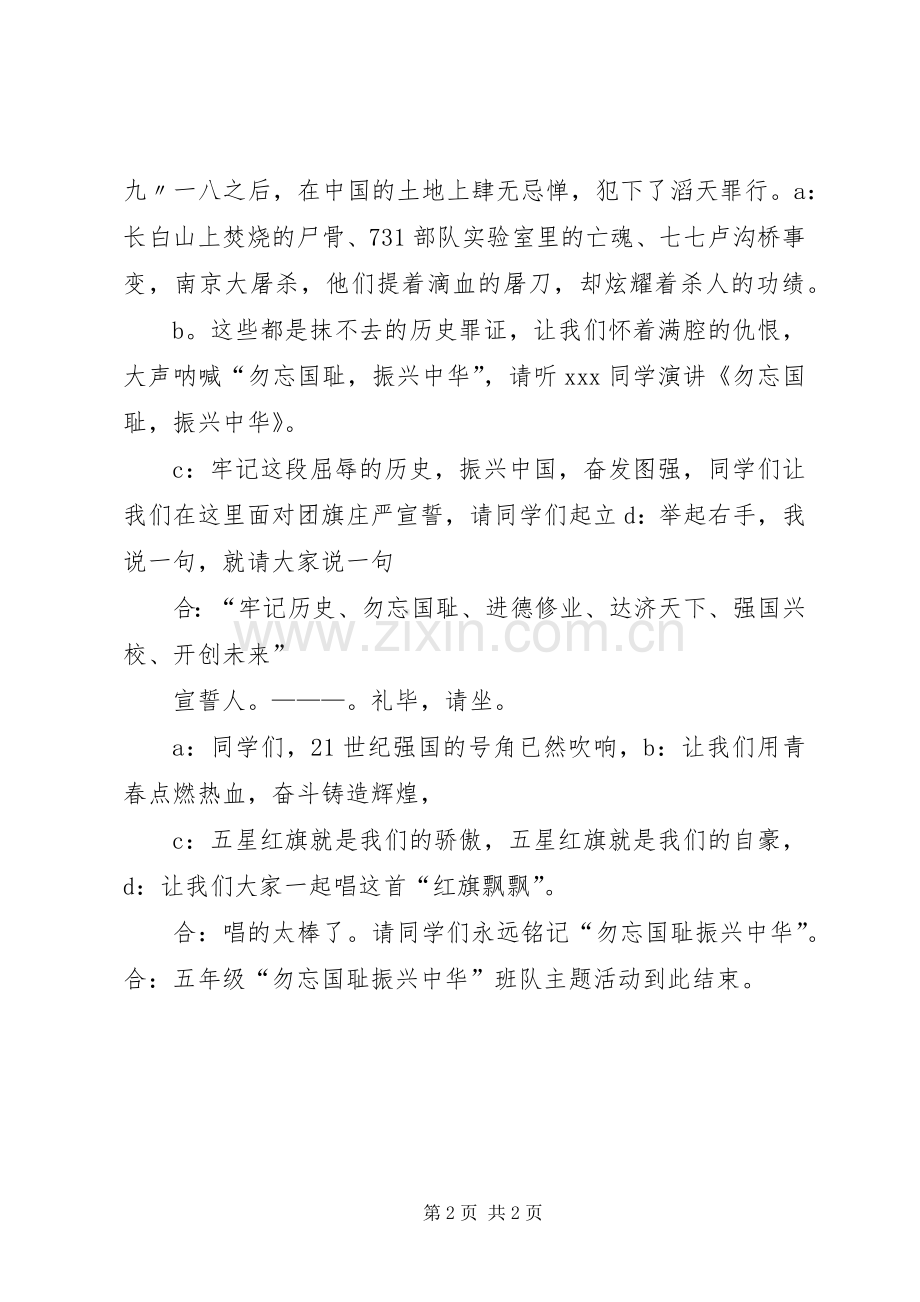 《勿忘国耻振兴中华》主持稿(2).docx_第2页