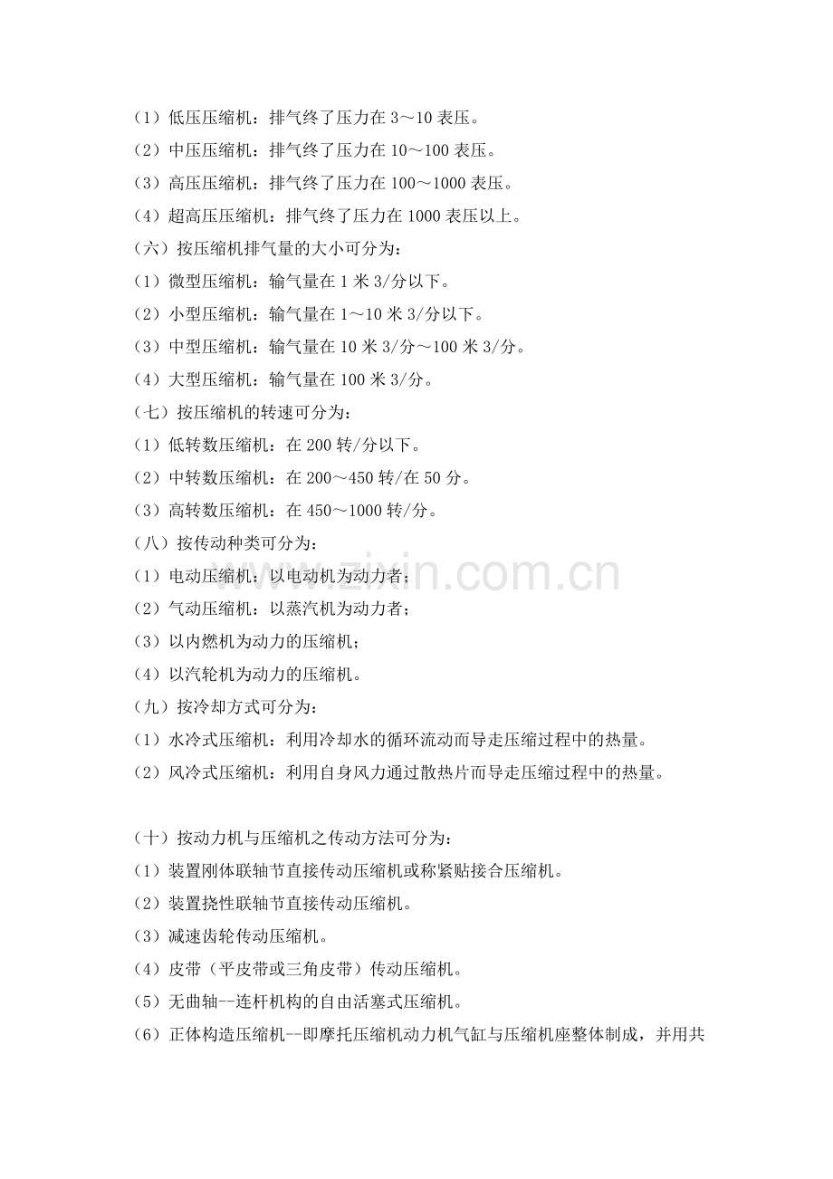 压缩机的形式及分类.doc_第2页