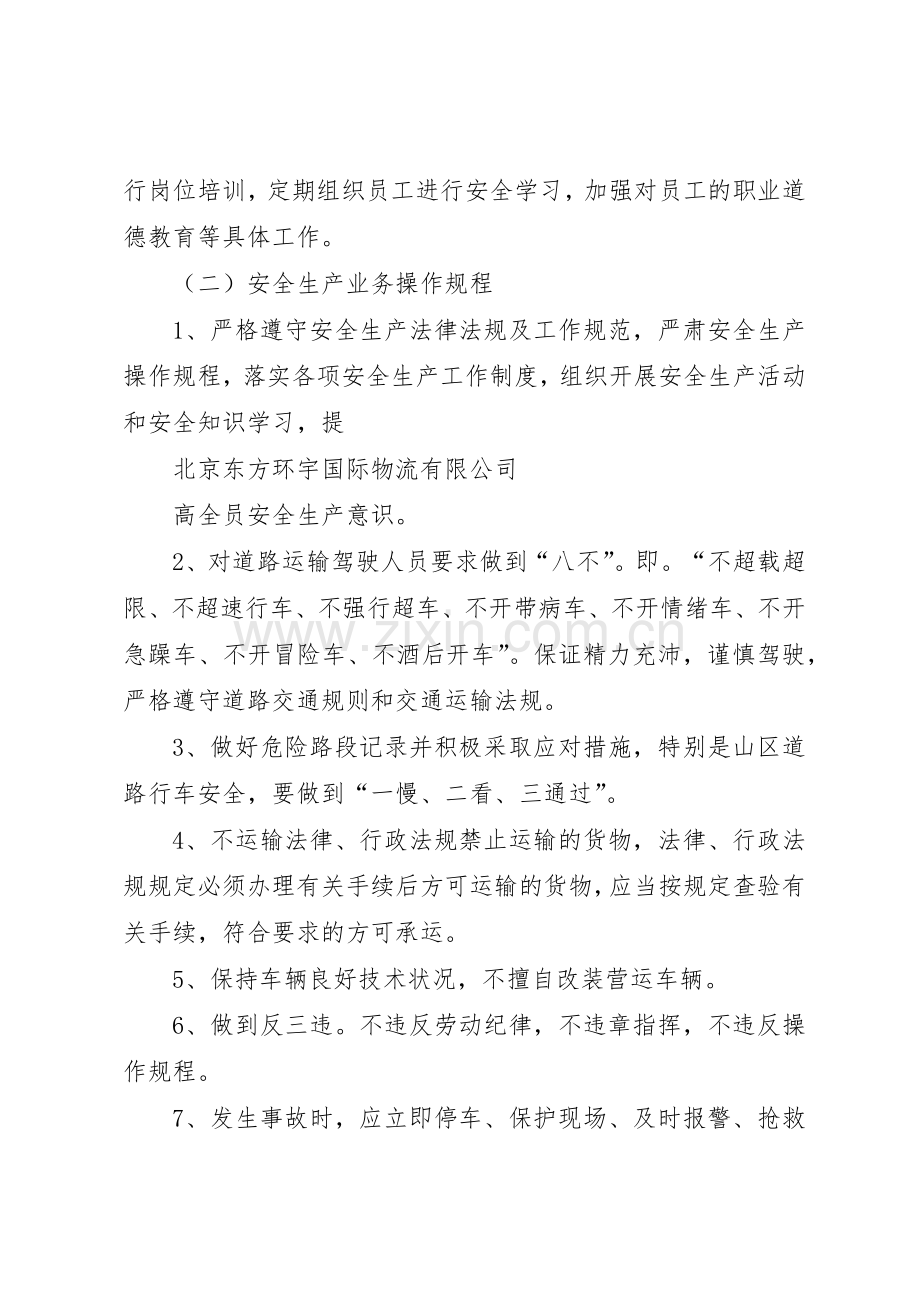健全规章制度细则强化责任推进道路运输安全管理体系建设.docx_第2页