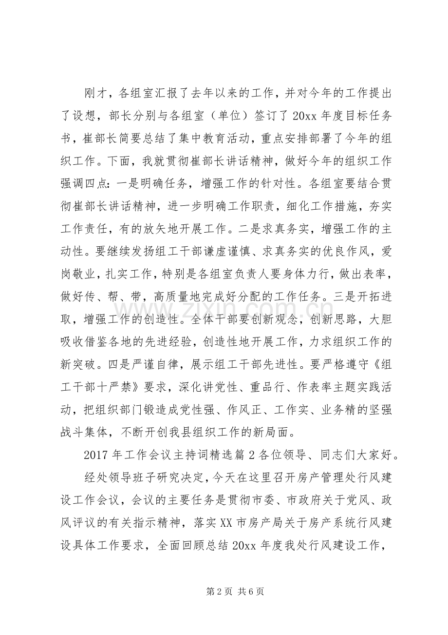 XX年工作会议主持稿.docx_第2页
