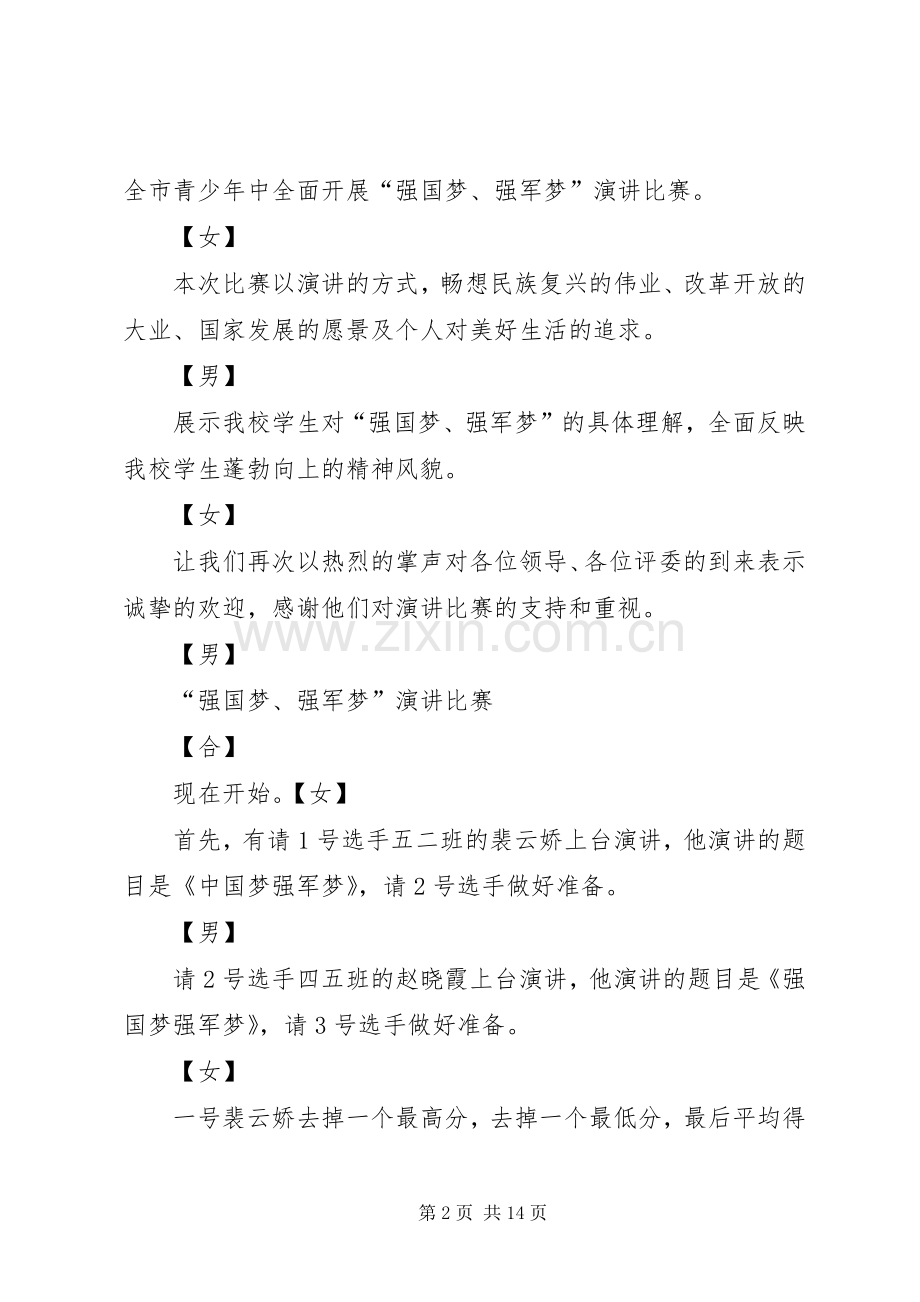 强军梦、强国梦主持稿.docx_第2页