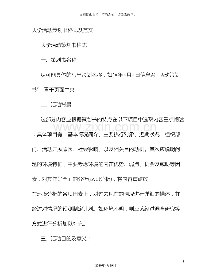 活动方案怎么写.doc_第2页