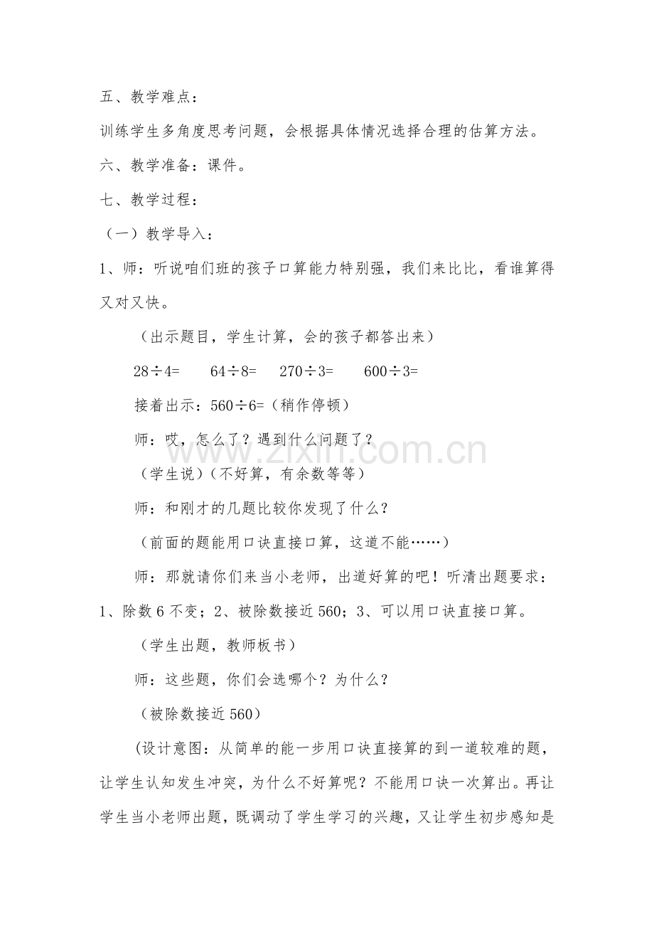 人教2011版小学数学三年级解决问题(除法估算)-(2).doc_第2页