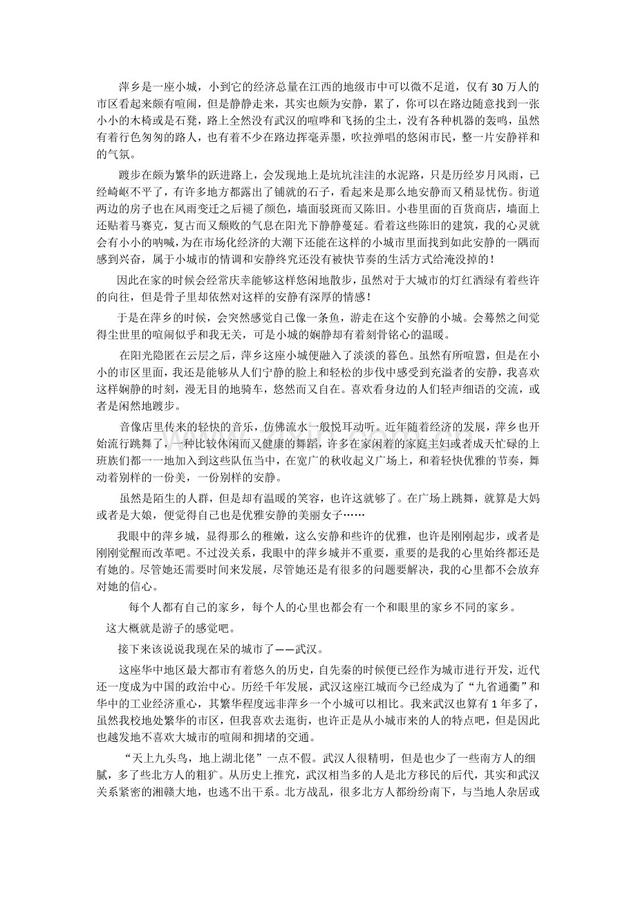 楚文化概说论文.doc_第2页