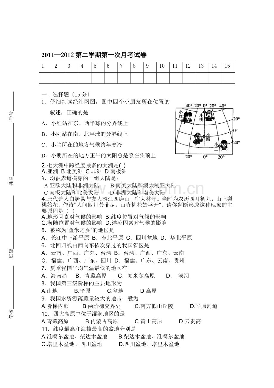 2011--2012第一次月考.doc_第1页