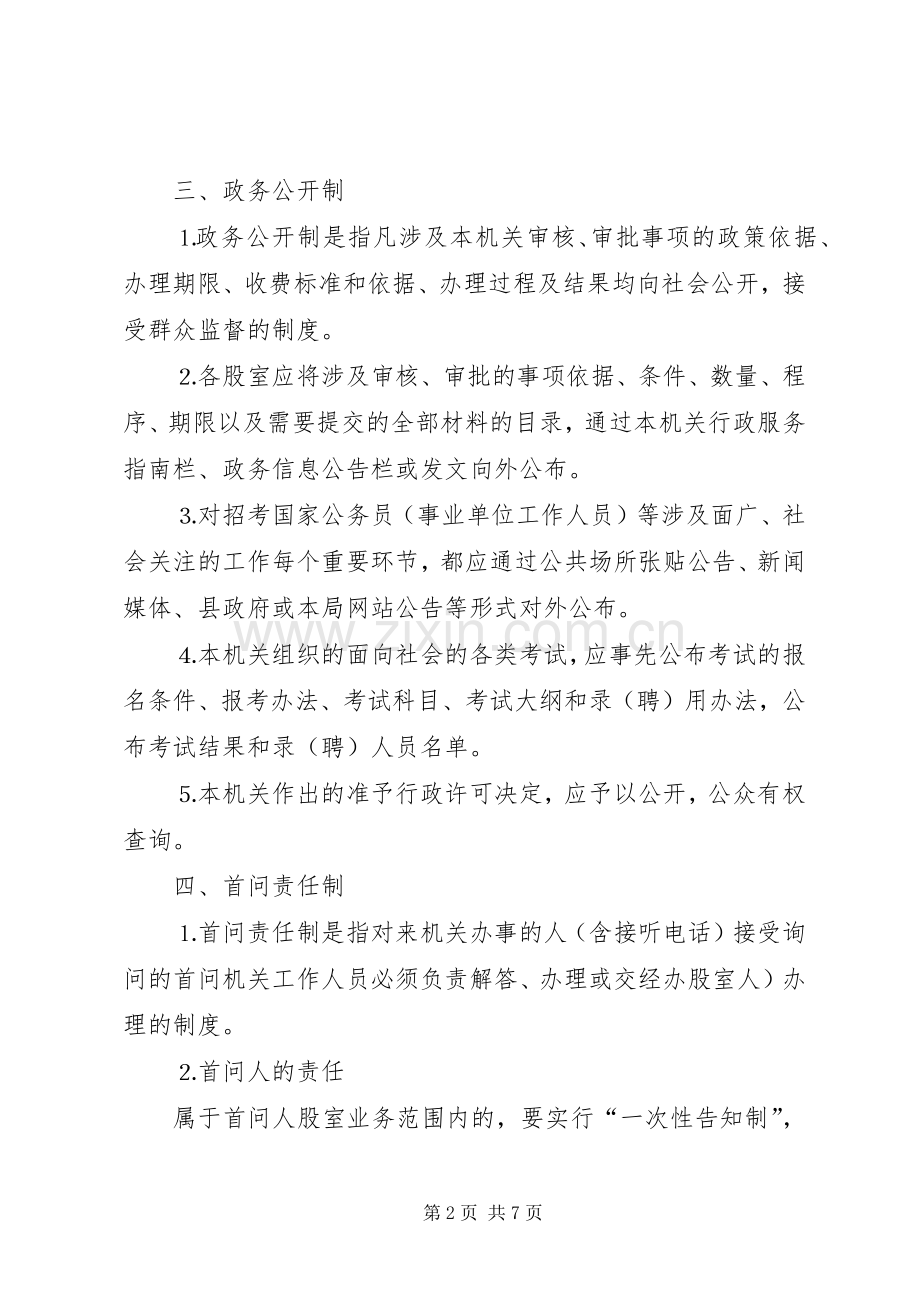 县人事局（编办）机关效能建设规章制度.docx_第2页
