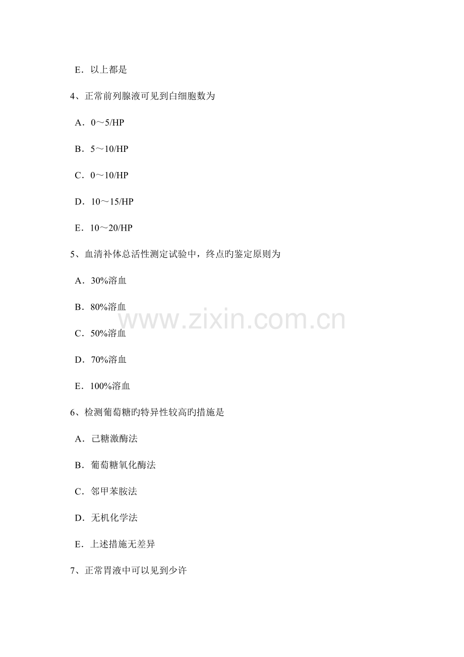 2023年河南省临床医学检验技术高级师资格模拟试题.doc_第2页