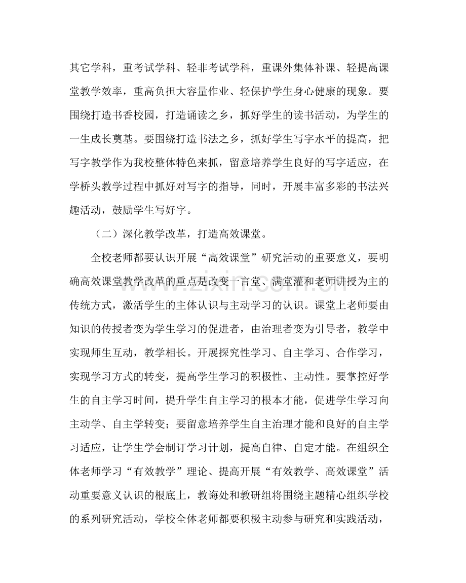 教导处范文小学教学工作计划（第一学期）.docx_第2页