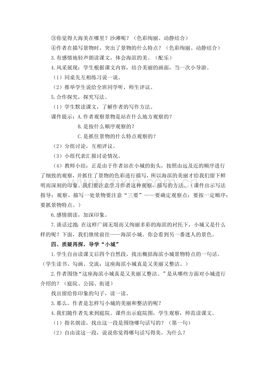 《海滨小城》教案.doc_第2页