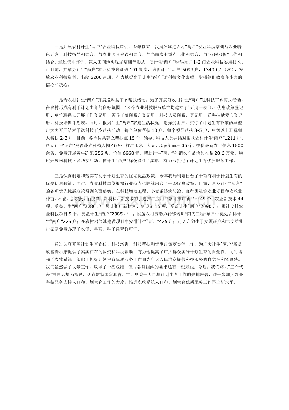 加强农业科技服务 助推计生工作发展.doc_第2页