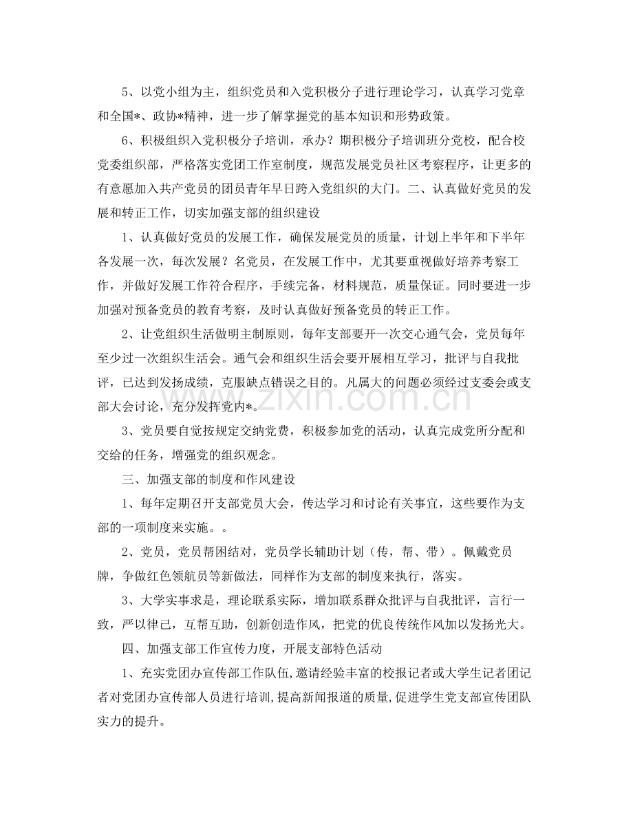 2020年党委党建工作计划【三篇】 .docx_第2页