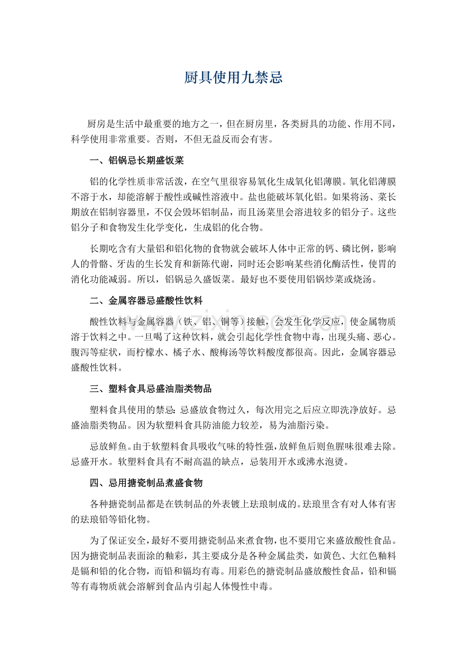 合理使用厨具保健康.doc_第1页