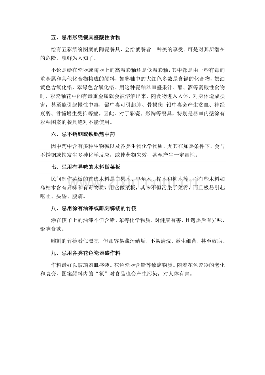 合理使用厨具保健康.doc_第2页