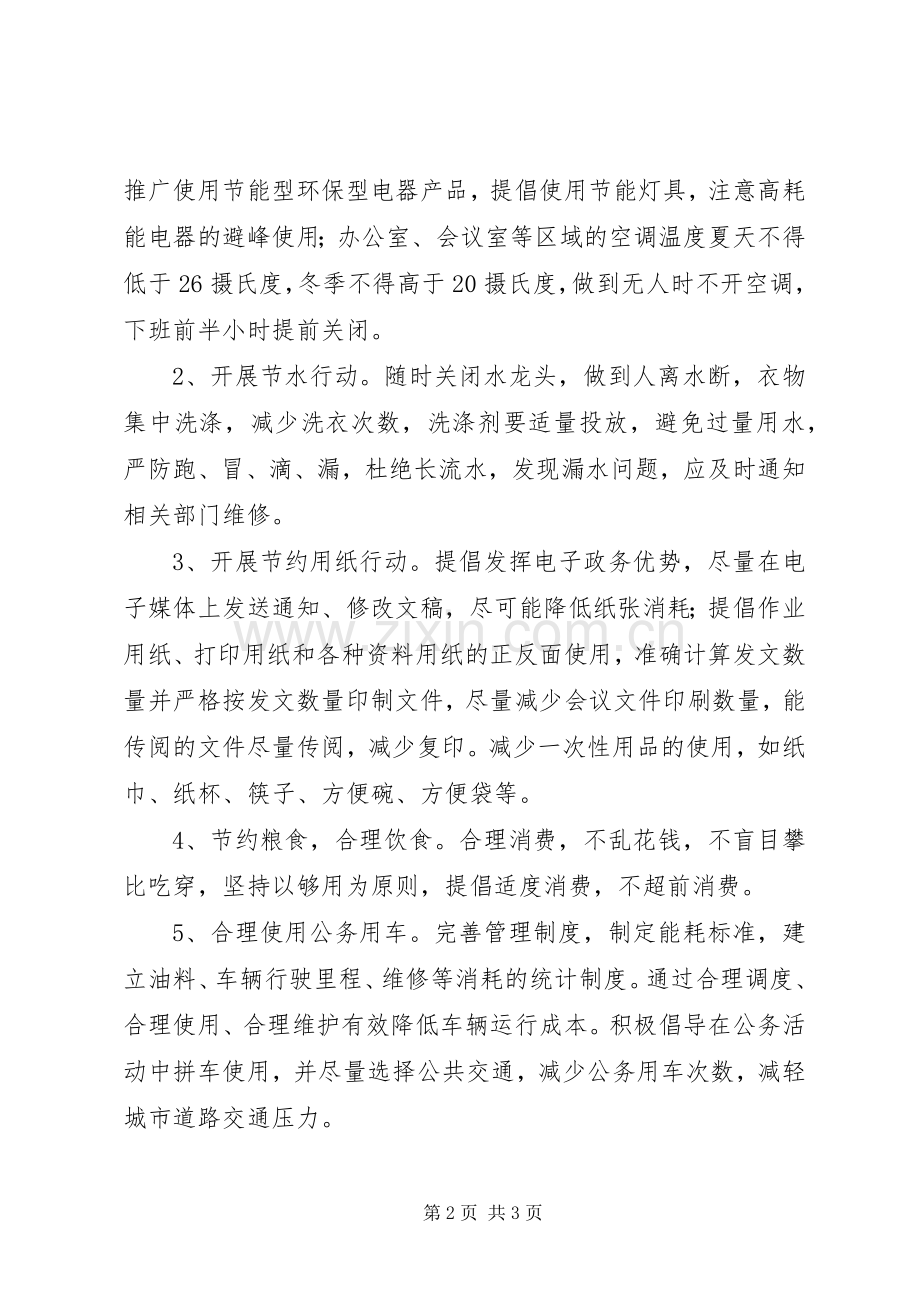 学校倡导和实施节能减排倡议书范文 (2).docx_第2页