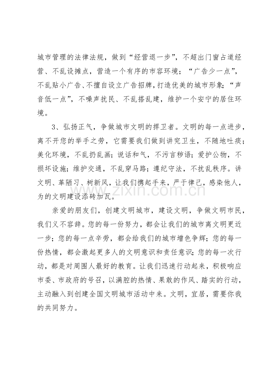 创文明城市城管倡议书范文_1.docx_第2页