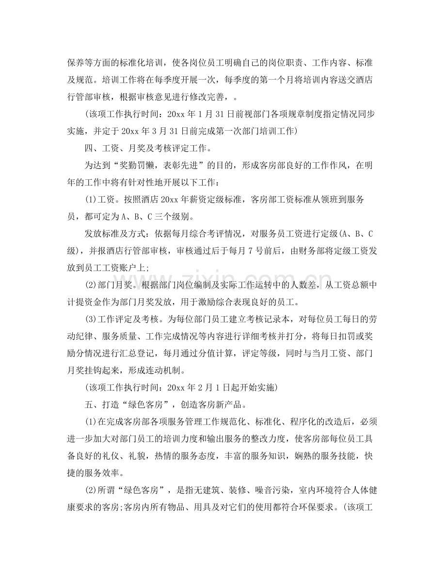 客房部年度工作计划 .docx_第2页