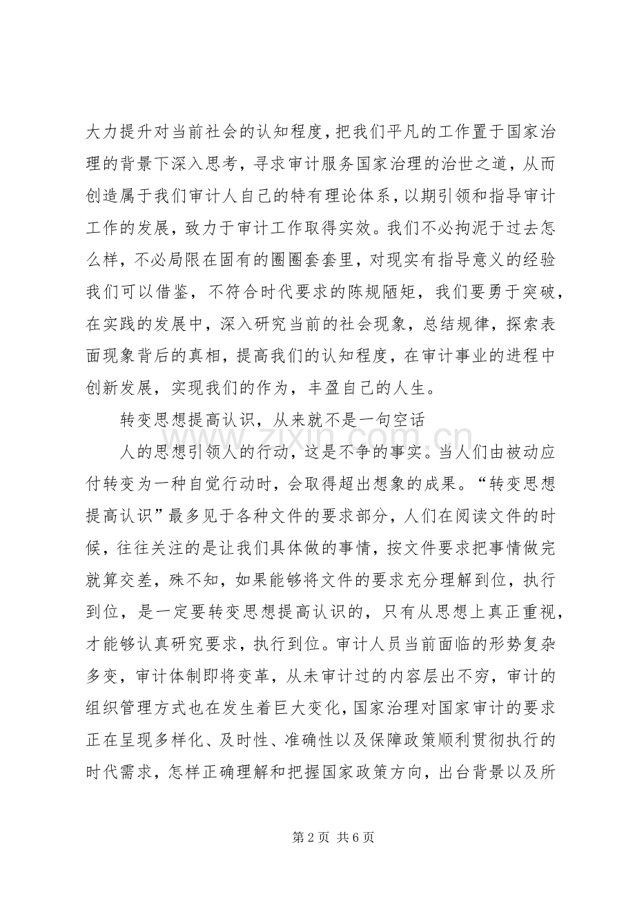 关于思想建党和规章制度治党与审计队伍建设的思考.docx_第2页