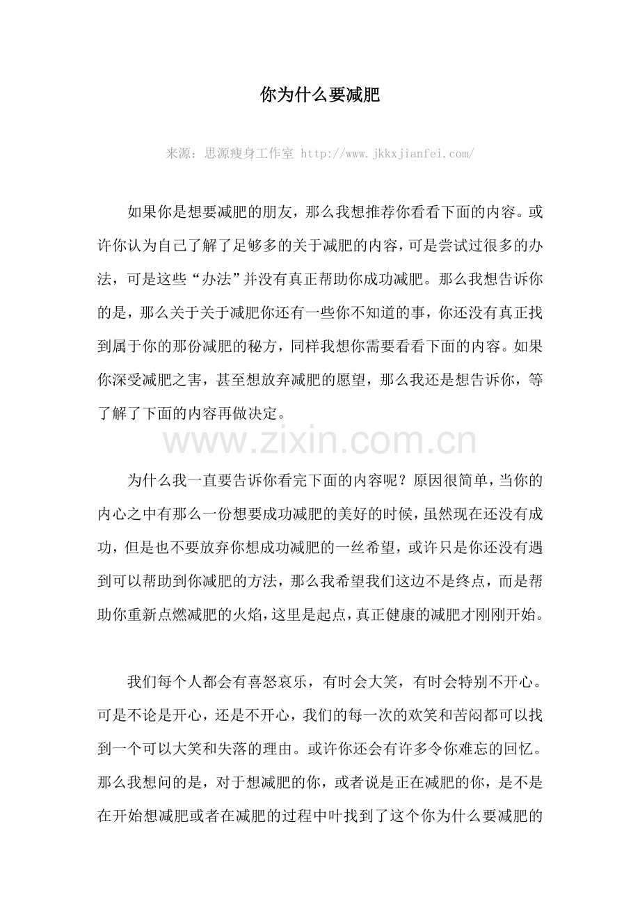 减肥的意义在于什么.doc_第1页