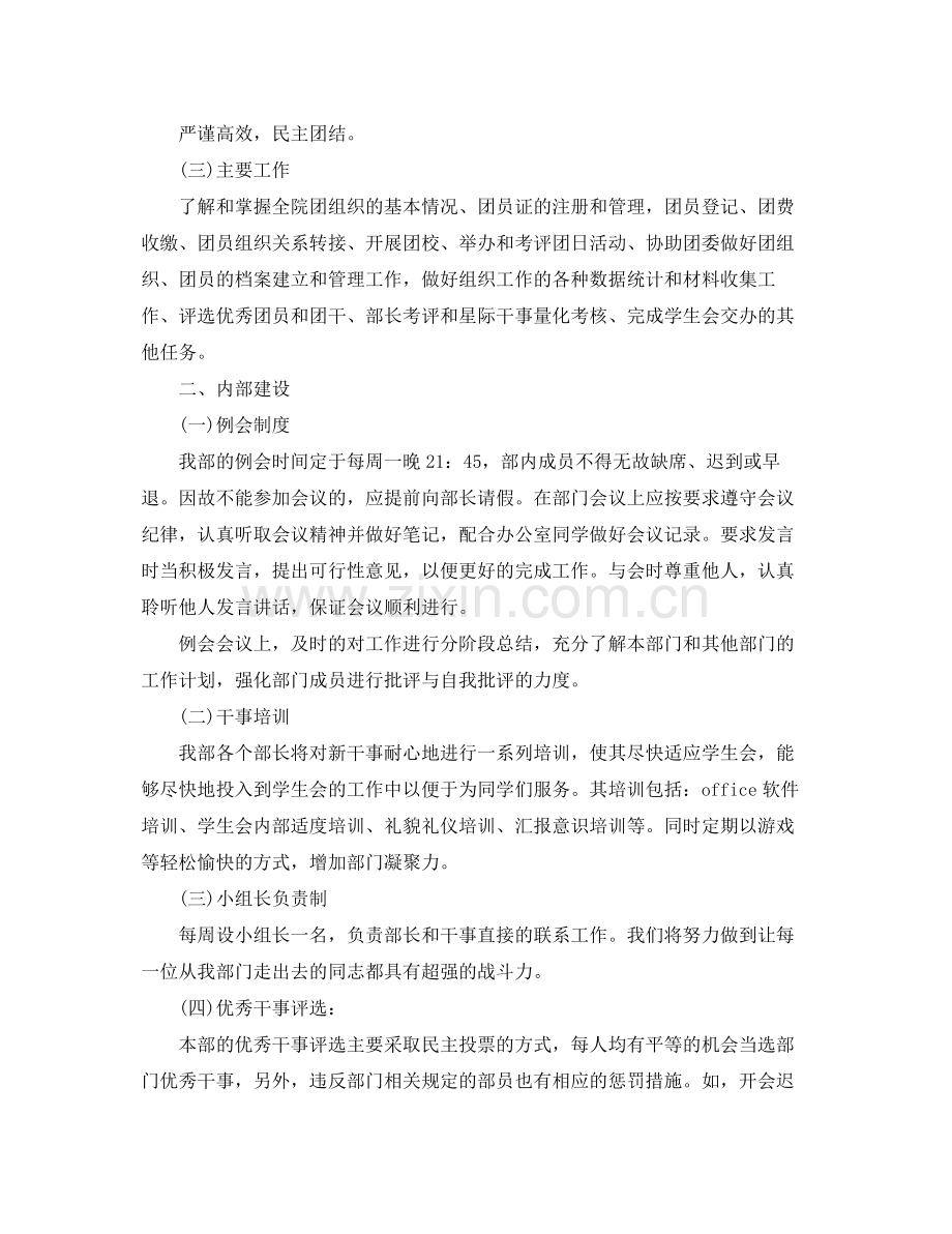 学生会组织部新学期工作计划 .docx_第2页