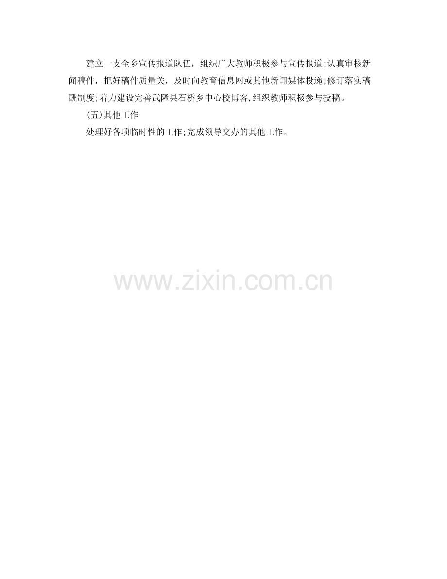 学校办公室年春季工作计划报告 .docx_第2页