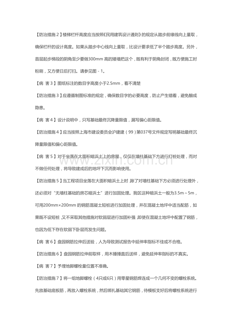 建筑17大病害及防治措施.doc_第2页