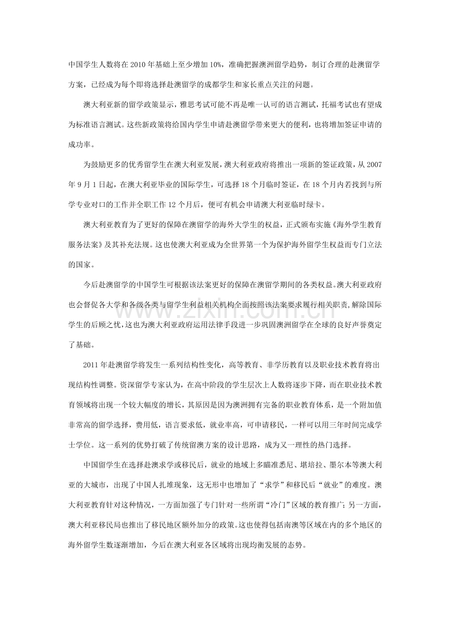 澳洲留学：留学新政鼓励优秀学生在澳洲就职.doc_第1页