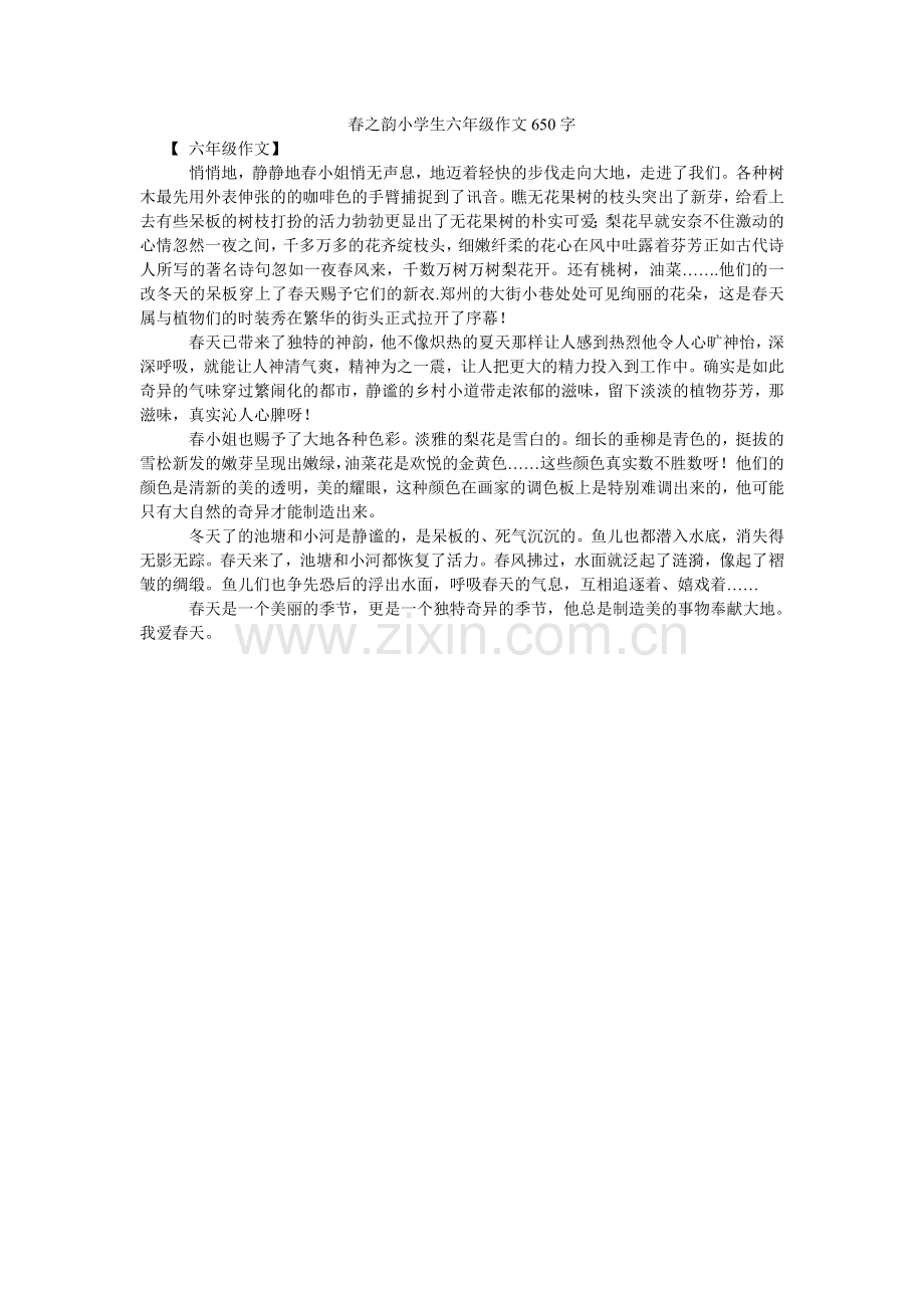 春之韵小学生六年级作文650字.doc_第1页