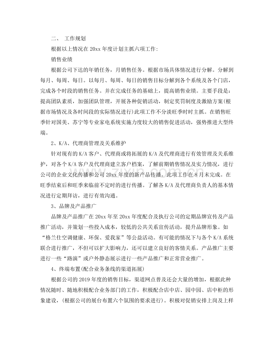 销售工作计划格式 .docx_第2页