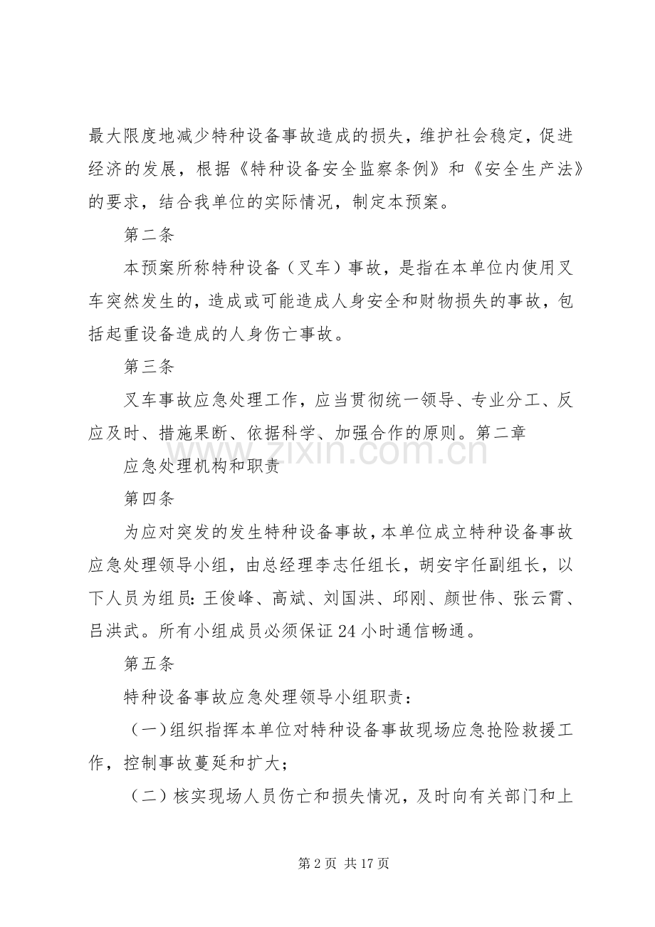 叉车的安全管理规章制度.docx_第2页