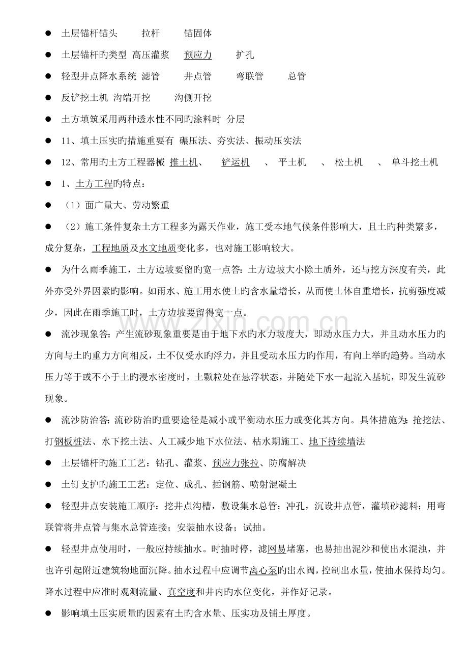 2022年专科电大建筑施工技术形成性考核册答案.docx_第2页