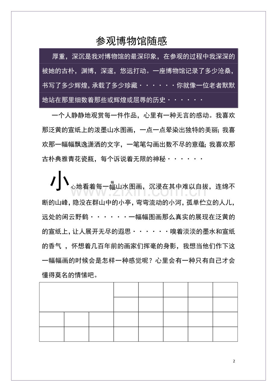 参观博物馆随感.doc_第2页