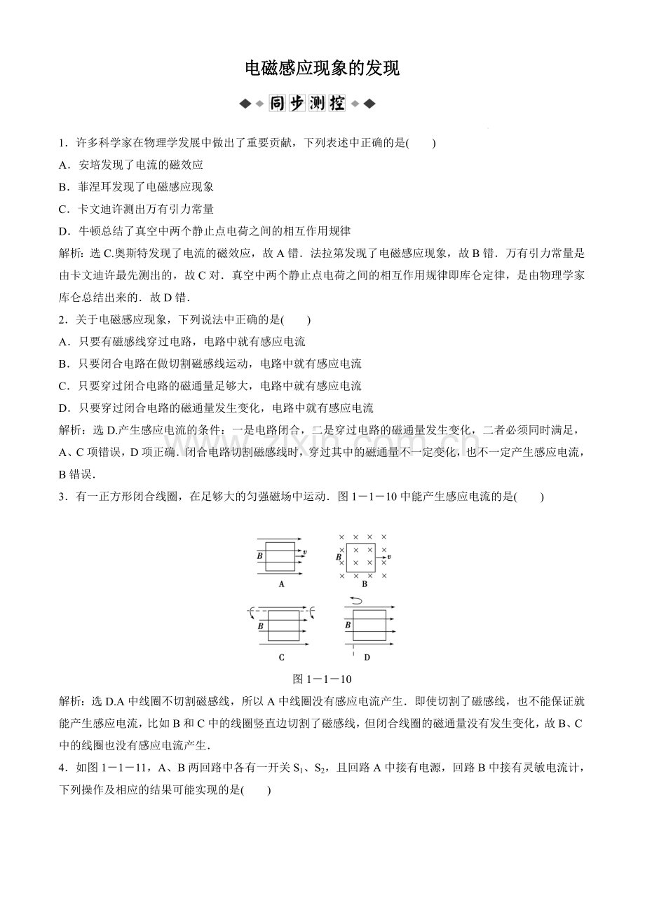 电磁感应现象的发现.doc_第1页
