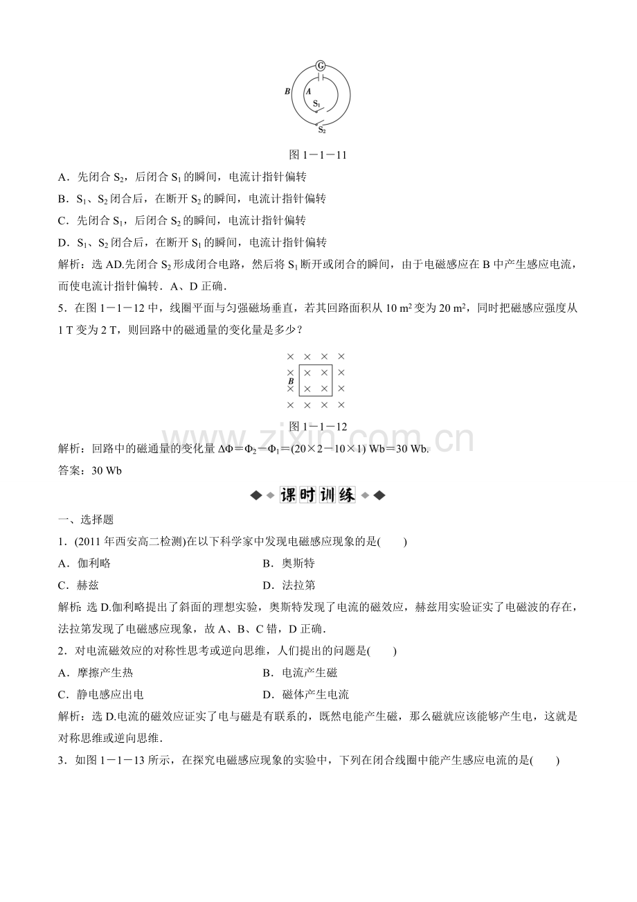 电磁感应现象的发现.doc_第2页