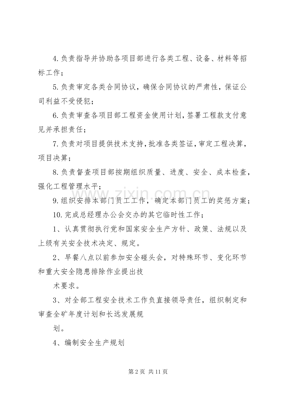 总工程师的职责要求.docx_第2页