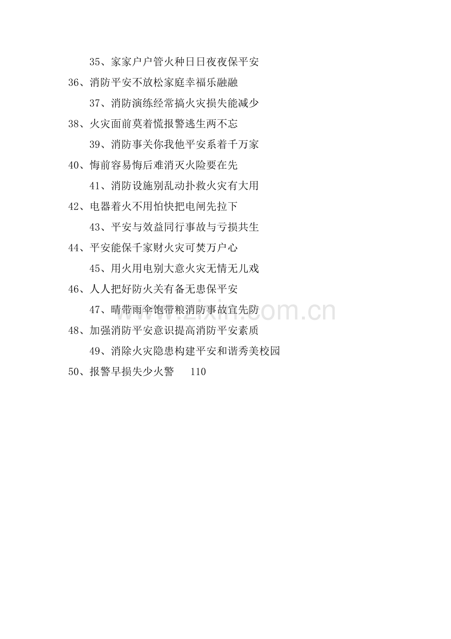 防火的宣传标语大全.doc_第2页