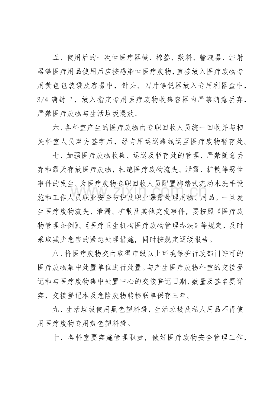 医疗废物规章制度管理.docx_第2页