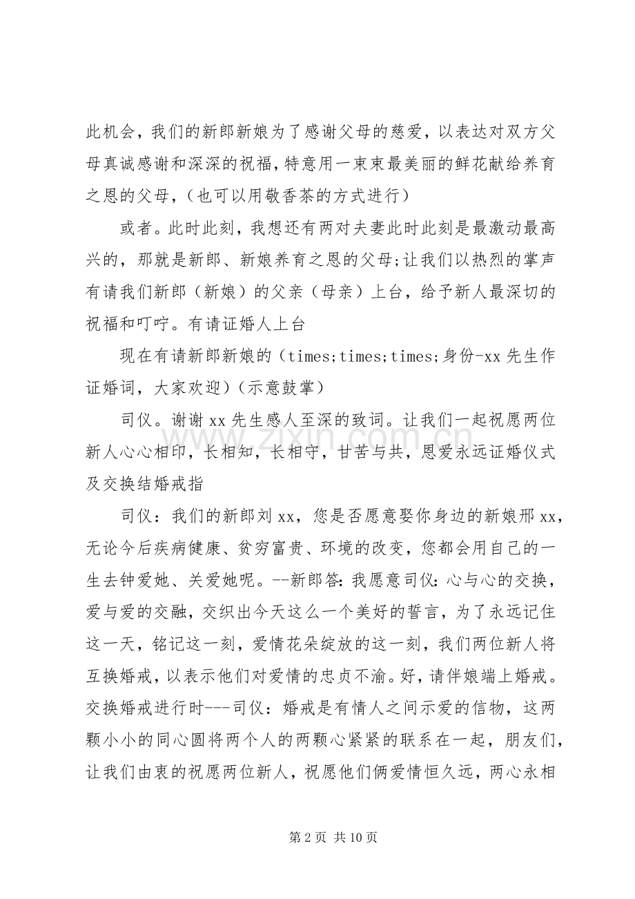 经典主持稿4篇.docx_第2页