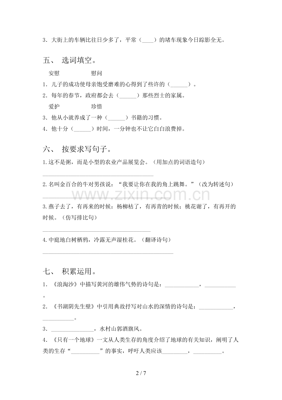 部编版2022年六年级语文上册期末试卷及答案【新版】.doc_第2页