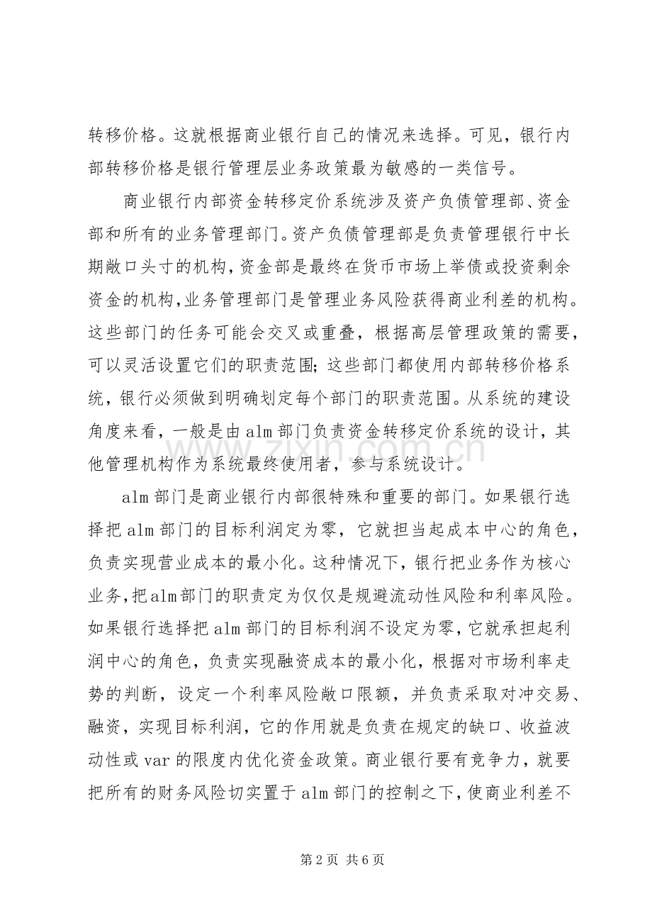 金融控股公司内部信用规章制度改革.docx_第2页